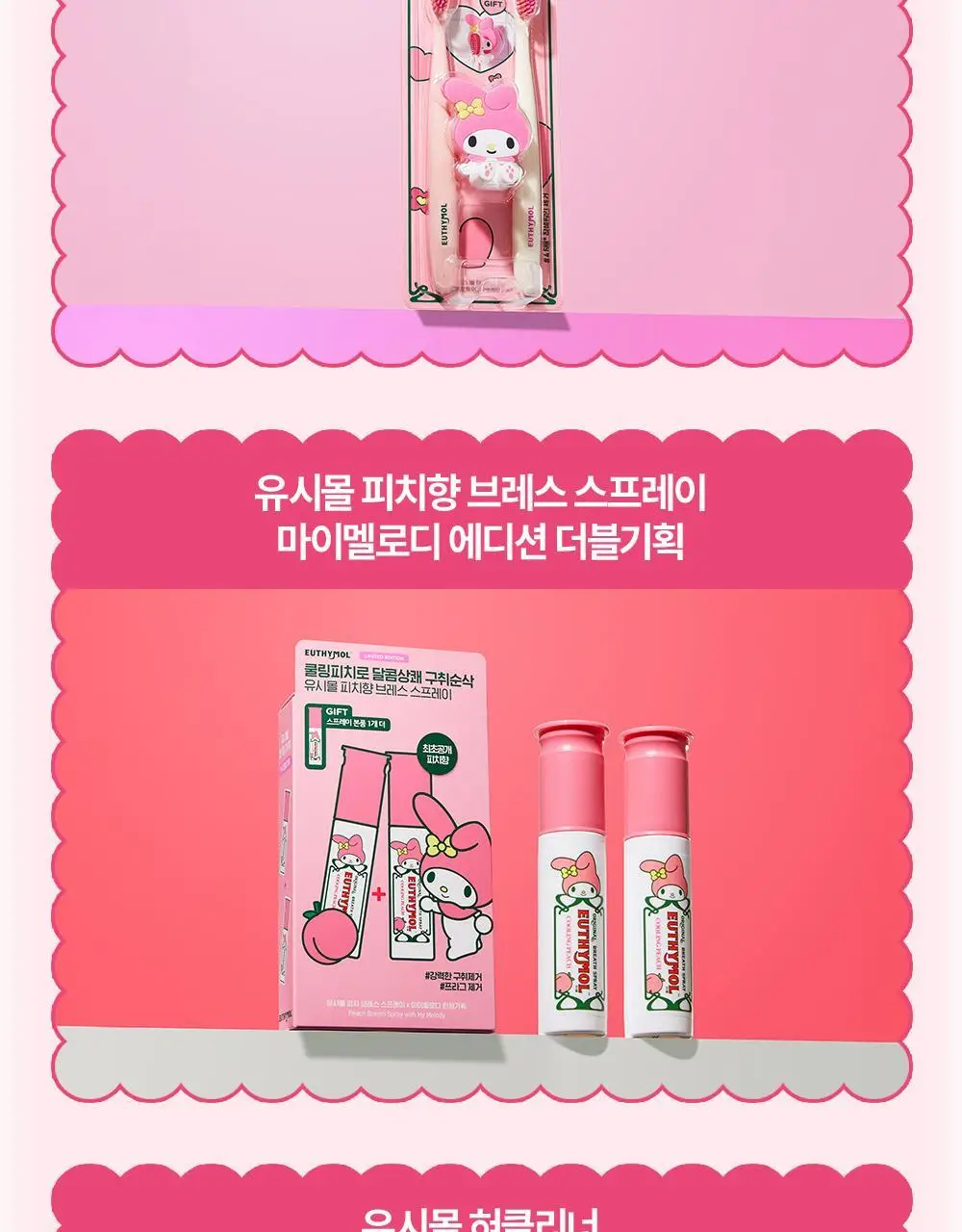 [미백 가글]유시몰 화이트닝 퍼플코렉터 가글 500ml 2종 택1 (쿠로미 돗자리 기획 / 일반) 상세페이지 49